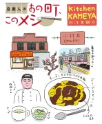 墨田区小村井で味わう「小村井飯」オムライス 下町洋食店の歴史と味を探る