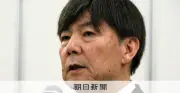東大収賄事件で第三者委が報告、総長の危機意識不足と初動対応を問題視