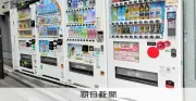 自販機大国の岐路、撤退・撤去が加速 無人販売の未来を探る