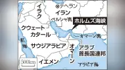 イランとオマーン、ホルムズ海峡の安全航行で次官級協議…専門家が複数案提示