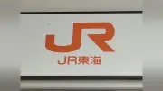 東海道新幹線で線路内立ち入り、東京―静岡間など運転見合わせ