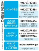改正自殺対策基本法が全面施行、子どもへの個別支援で未然防止へ
