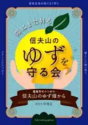 福島県の新たな観光戦略、地域活性化へ向けた取り組みを強化