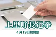 埼玉県上里町長選に新人・内田浩氏が出馬表明 消費税廃止を地方から訴える