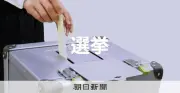 参院選開票結果改ざん問題で大田区が再発防止策を発表、正確性を最優先に