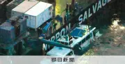 知床遊覧船沈没事故、陸上にいた被告の責任が焦点 きょう検察が求刑