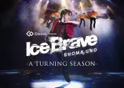宇野昌磨プロデュースアイスショー「Ice Brave」新章、愛知と東京で計10公演開催へ