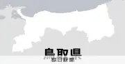 強風でJ3ガイナーレ鳥取の本拠地屋根が破損、5日のホーム戦中止に