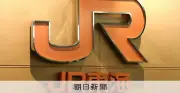 JR東海、売上高初の2兆円超え 万博効果と訪日客需要がけん引