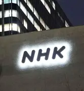 NHKが「人権方針」を策定、国連原則に沿った経営強化へ 2026年4月施行