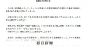 西日本シティ銀、行員が支店内をSNSで拡散し個人情報流出で謝罪