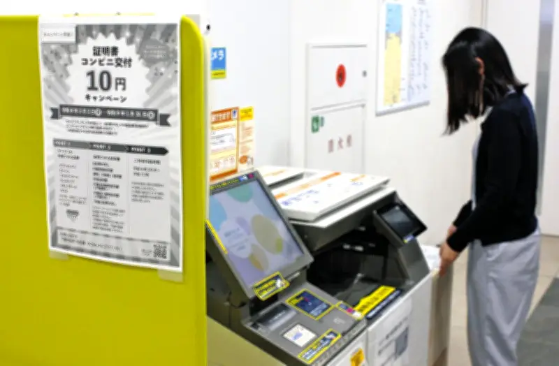 下妻市、証明書発行手数料を10円に期間限定値下げ コンビニでいつでも取得可能に