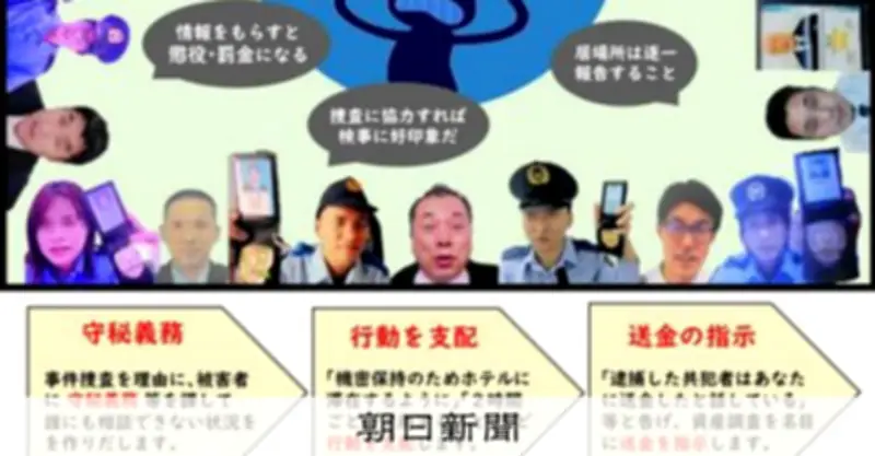 ニセ警察詐欺で1億3300万円被害 鹿児島の70代女性
