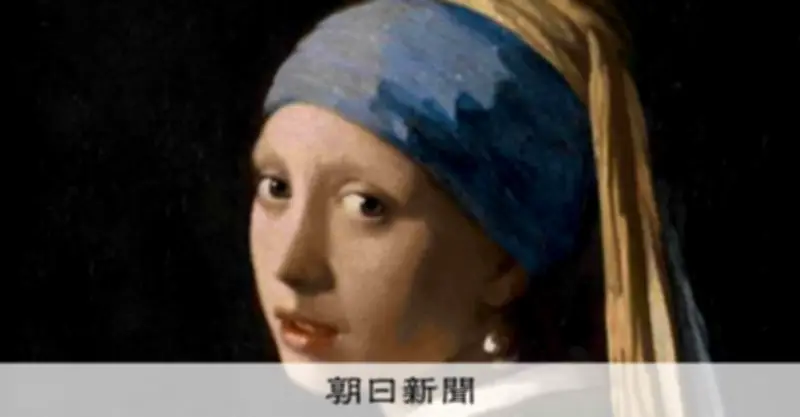 「真珠の耳飾りの少女」14年ぶり来日決定 2026年大阪でフェルメール展