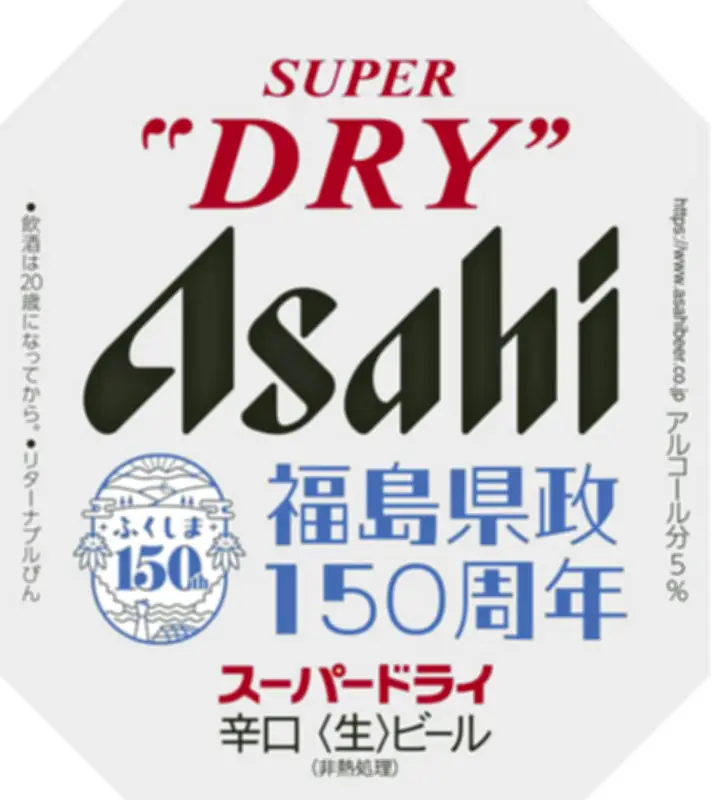 アサヒスーパードライ、福島県政150周年記念ラベルを数量限定販売