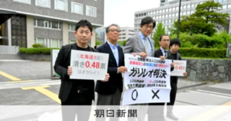 2月衆院選「一票の格差」、札幌高裁も合憲と判断 原告側は上告へ