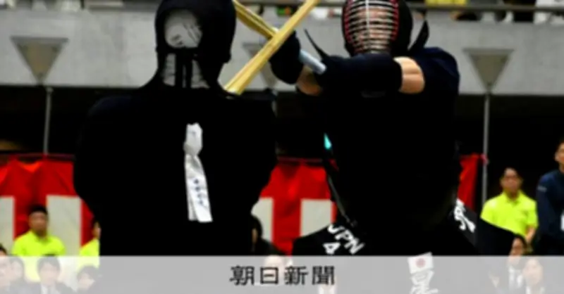 剣道界に新風、東京で初のアジア・オセアニア大会　23カ国・地域が参加