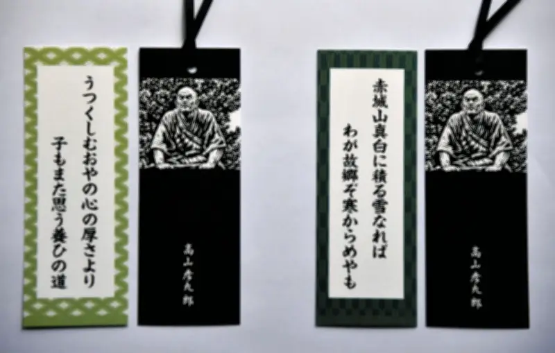 高山彦九郎記念館、開館30周年記念しおりを制作・販売
