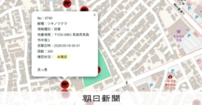 青森県「くまログ」に虚偽投稿相次ぐ 目撃頭数「300」や「乱闘」など