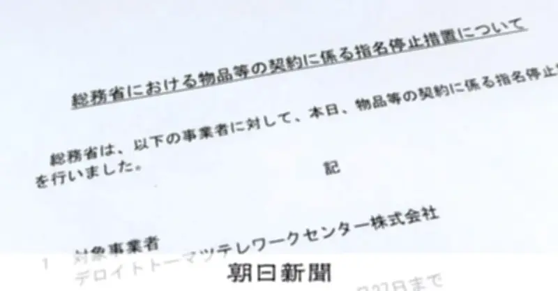 コンサル子会社が人件費3100万円過大請求、官庁発注で不正相次ぐ