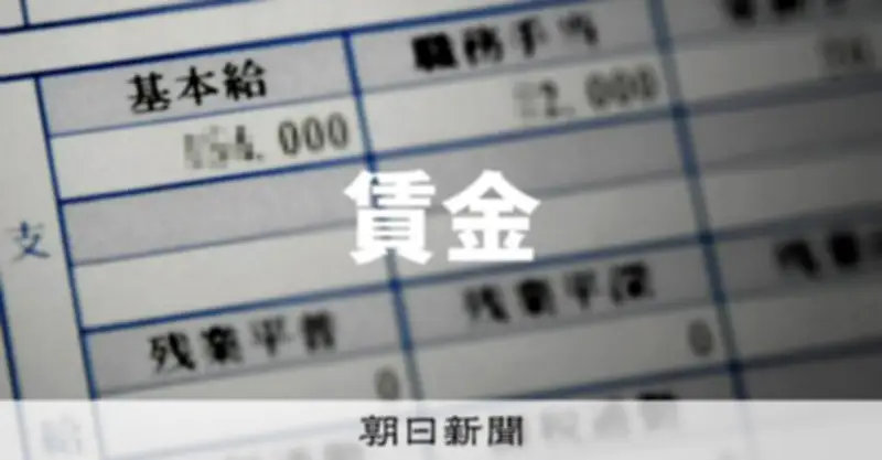 実質賃金、4年連続マイナス 物価上昇に賃金の伸び追いつかず