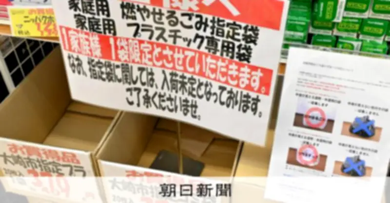 石油関連品不足の政府対応、評価43%・評価しない39% 朝日世論調査