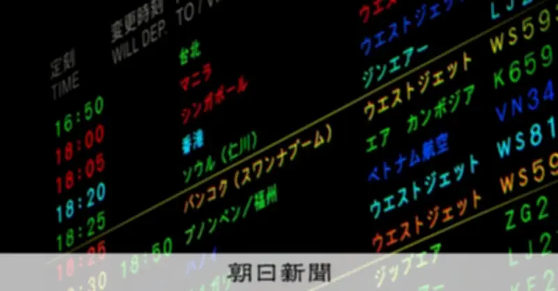 中東緊迫で世界の航空需要がコロナ禍後初の減少、4月は前年比3.4%減