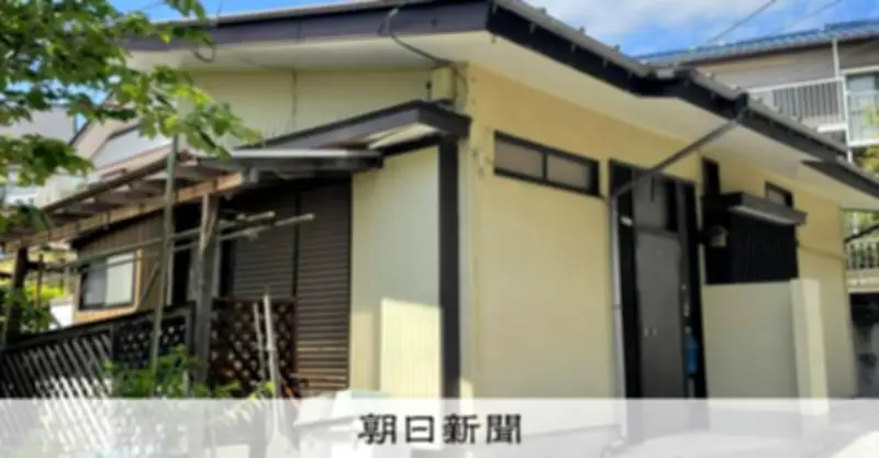 築45年郊外戸建て投資が脚光、高利回り狙うもリスクあり