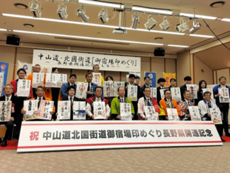 足立区発案「御宿場印」プロジェクト、長野県内47宿が新たに加わる