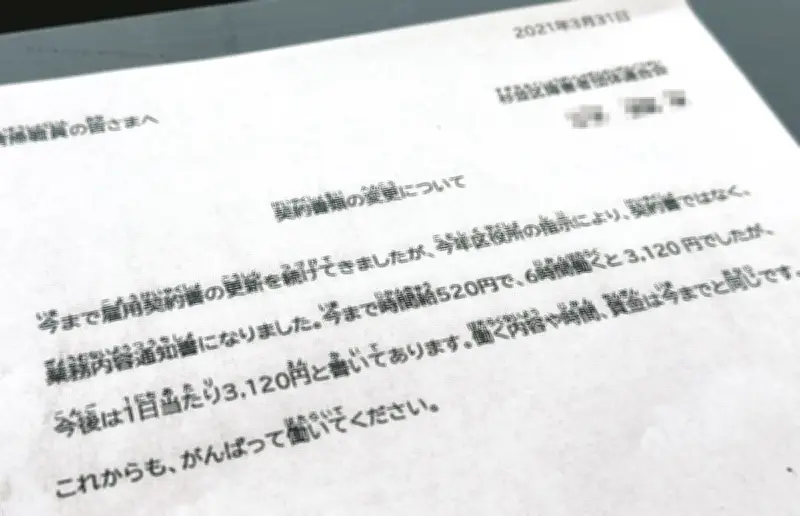杉並区、障害者雇用で最低賃金の半額支給を5年以上前から問題視か