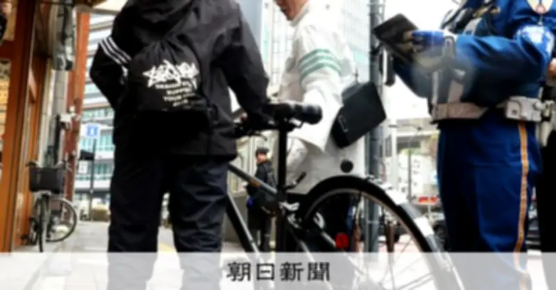 自転車青切符、都内で501件交付 40代が最多、一時不停止が半数