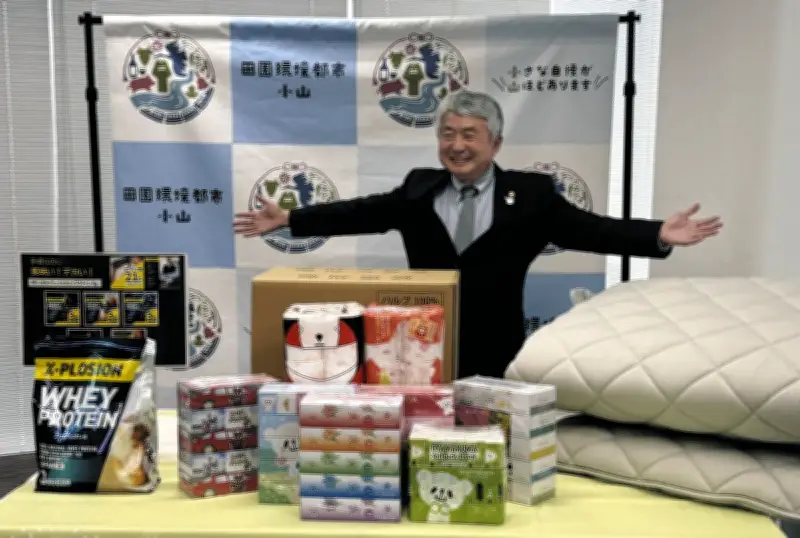 小山市ふるさと納税、59億円超で過去最高 6年連続県内トップ