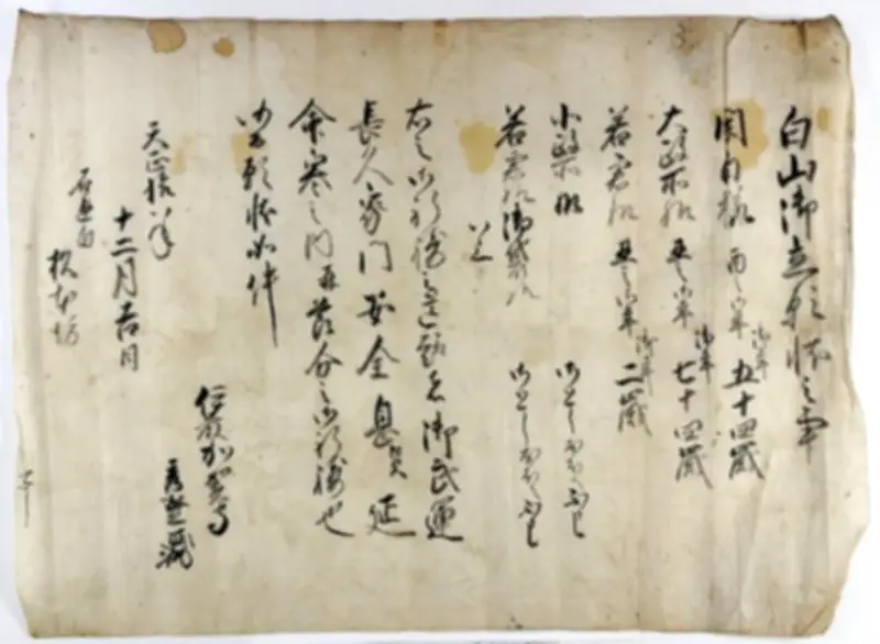 秀吉の生年「天文6年」説を裏付ける史料、福井で原本公開