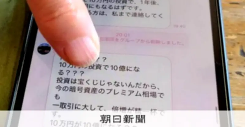 定年迫り投資勉強中の60代女性、SNS投資詐欺で3000万円失う 被害者が語る手口