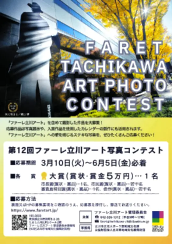 東京・立川「ファーレ立川」写真コンテスト開催、6月5日まで応募受付中