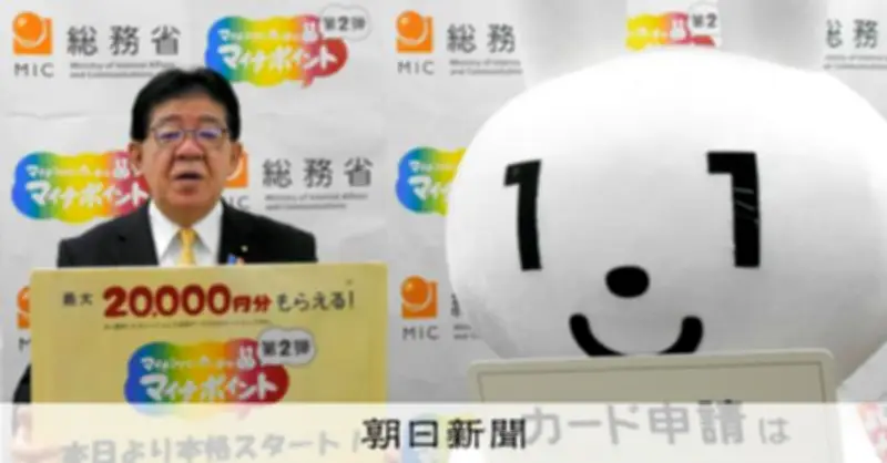 マイナポイント事業の効果は？会計検査院が調査結果を公表、カード申請6769万件増加