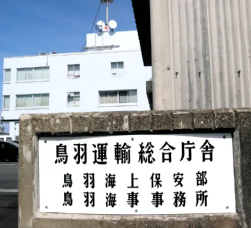 愛知の73歳男性、三重・神島で行方不明に 釣り道具見つかる