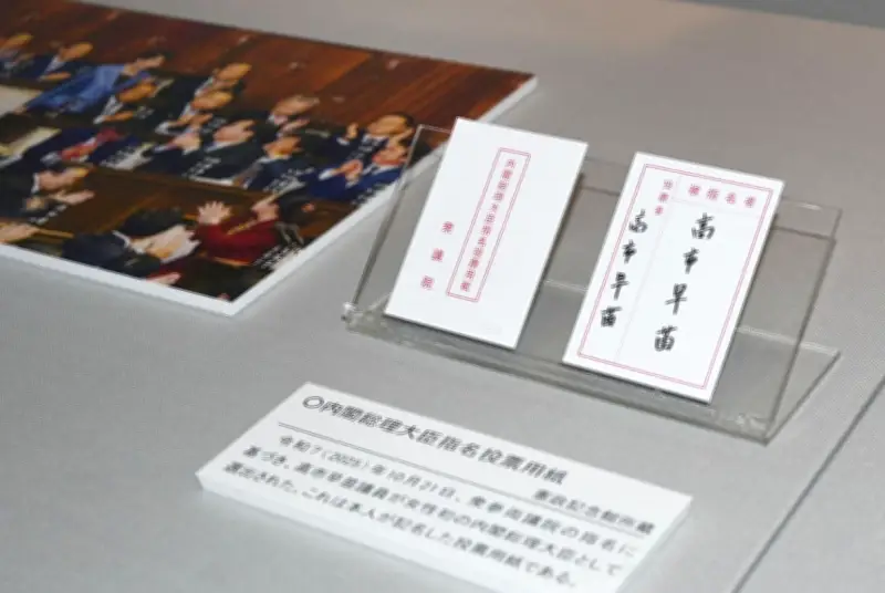 高市首相直筆の投票用紙を初公開、女性参政権80年企画展