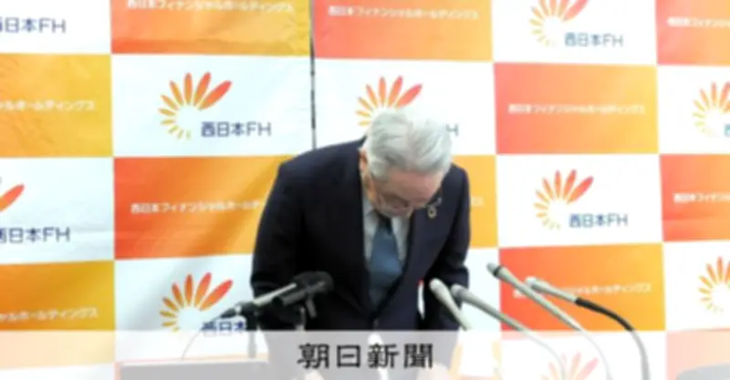 西日本シティ銀、行内画像流出で頭取謝罪 顧客情報8人分と法人19社名が含まれる