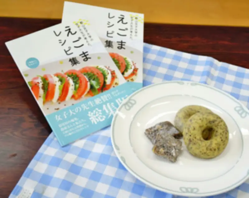 郡山女子大生が開発「えごまレシピ集」完成 葛尾村特産エゴマで82品、9年の成果