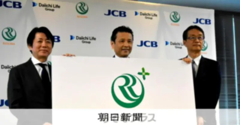 りそな、9月から個人向け新サービス開始 第一ライフ・JCBと連携し優待・ポイント提供