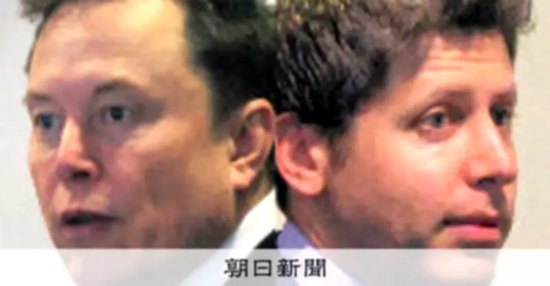 マスク氏とアルトマン氏、法廷で激突　AI開発の倫理と営利化が争点に