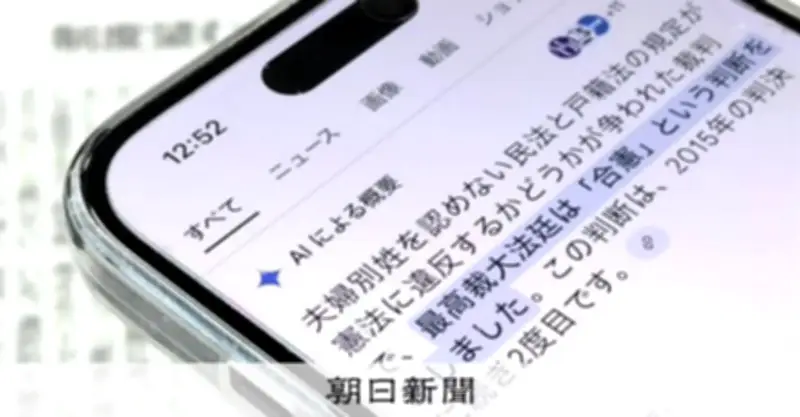 生成AIの要約「利用拒否」尊重へ政府が課題整理、法的義務化が焦点に