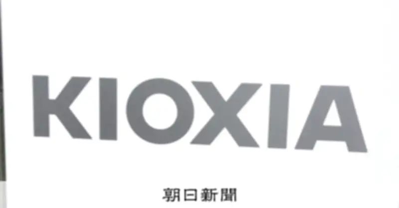 キオクシア、AI需要で純利益47倍超の予想 2026年4～6月期