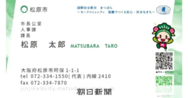 大阪・松原市、職員の名刺作成費を公費負担に 不公平解消へ