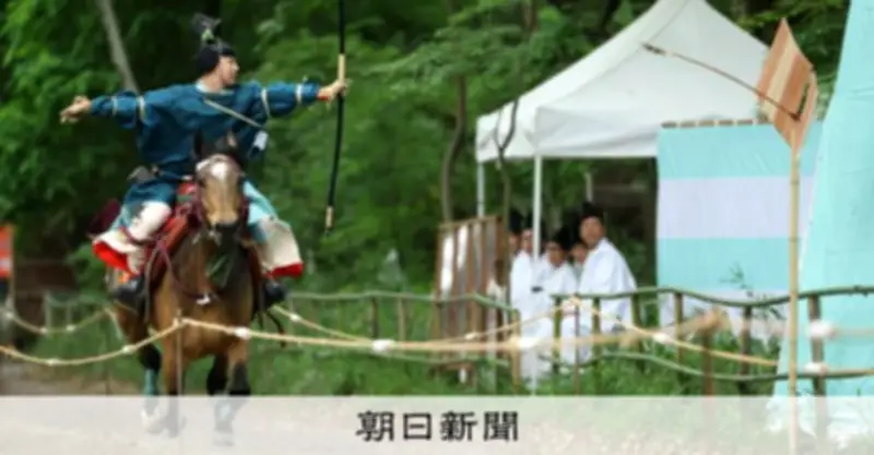 葵祭の幕開け告げる流鏑馬神事、下鴨神社で勇壮に実施