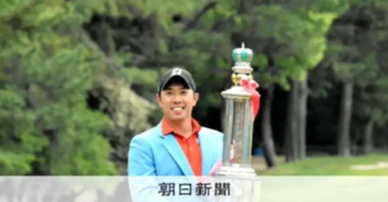 堀川未来夢が逆転優勝、マネジメント力で中日クラウンズ制す