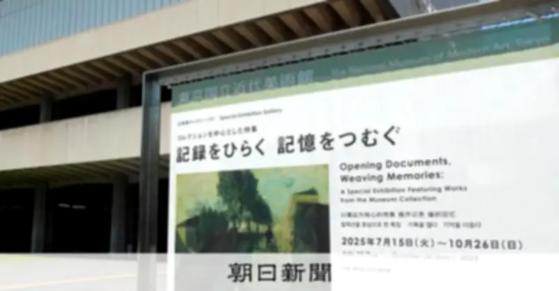 戦争記録画展の記録集を無料公開、完全記録に近い内容で話題