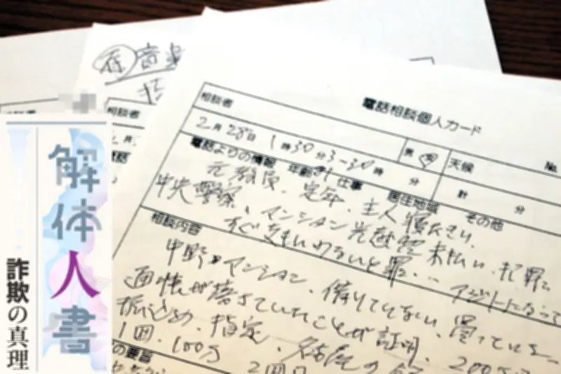 詐欺被害の「恥ずかしさ」がもたらす悲劇 誰にも相談できず自死に至るケースも