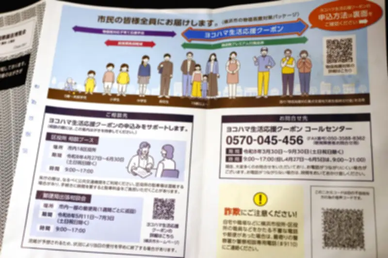 横浜市クーポン申請は電子のみで高齢者困惑、相談ブース混雑